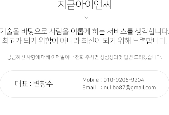 지금아이앤씨